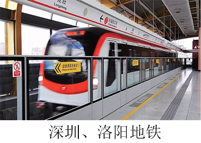 深圳、洛陽地鐵.jpg